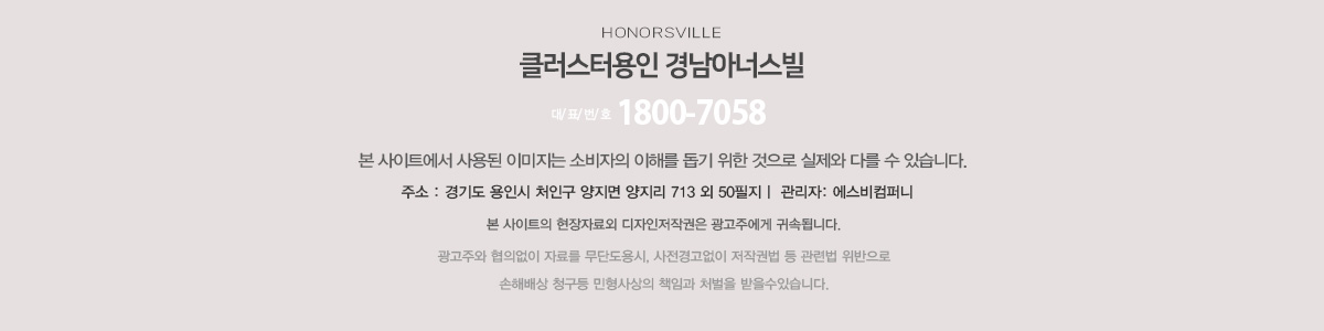 클러스터 용인 경남아너스빌